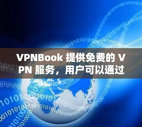 VPNBook 提供免费的 VPN 服务,用户可以通过其官网或客户端连接到其服务器。以下是一些关于 VPNBook 服务器的信息 VPNBook 提供免费的 VPN 服务,用户可以通过其官网或客户端连接到其服务器。以下是一些关于 VPNBook 服务器的信息