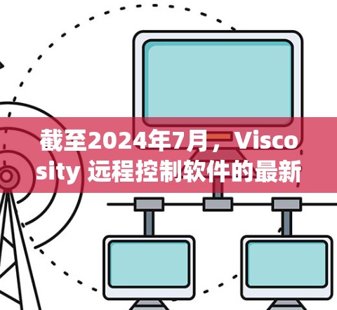 截至2024年7月,Viscosity 远程控制软件的最新版本通常为 3.2 或更高版本。为了获取最新版本,请按照以下步骤操作 截至2024年7月,Viscosity 远程控制软件的最新版本通常为 3.2 或更高版本。为了获取最新版本,请按照以下步骤操作