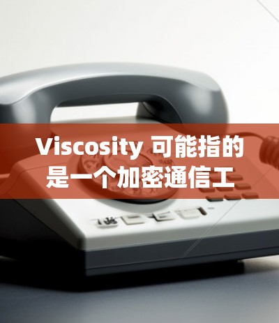 Viscosity 可能指的是一个加密通信工具,类似于 Signal 或 Telegram,但它专注于隐私保护。如果你想下载 Viscosity,以下是一些可能的方法 Viscosity 可能指的是一个加密通信工具,类似于 Signal 或 Telegram,但它专注于隐私保护。如果你想下载 Viscosity,以下是一些可能的方法