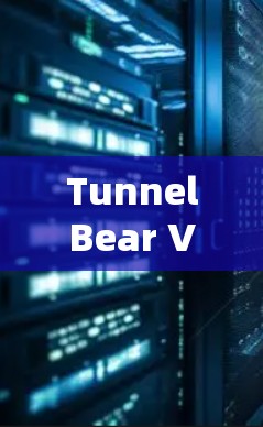 TunnelBear VPN节点测速排行 TunnelBear VPN节点测速排行