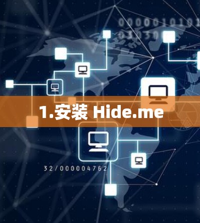 1.安装 Hide.me 1.安装 Hide.me