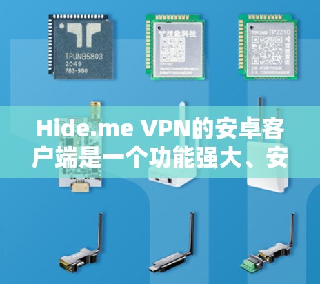 Hide.me VPN的安卓客户端是一个功能强大、安全性高且用户体验良好的选择,适合多种使用场景。以下是对其详细分析和总结 Hide.me VPN的安卓客户端是一个功能强大、安全性高且用户体验良好的选择,适合多种使用场景。以下是对其详细分析和总结