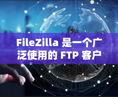 FileZilla 是一个广泛使用的 FTP 客户端工具,支持 FTP、SFTP 和 FTPS 等协议。以下是最新版本的信息 FileZilla 是一个广泛使用的 FTP 客户端工具,支持 FTP、SFTP 和 FTPS 等协议。以下是最新版本的信息