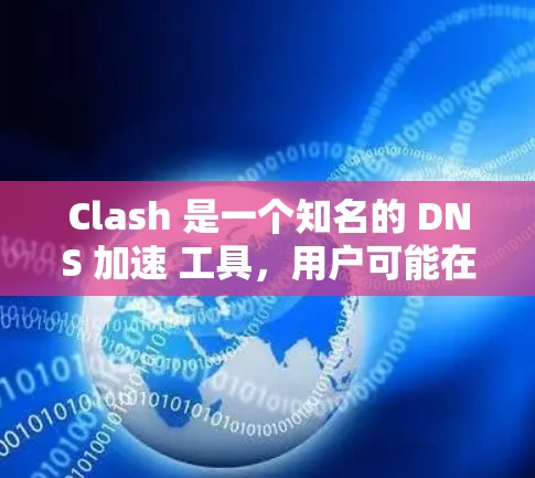 Clash 是一个知名的 DNS 加速 工具,用户可能在使用它时遇到了一些代理设置或订阅相关的问题。以下是一些可能的问题和解决方案 Clash 是一个知名的 DNS 加速 工具,用户可能在使用它时遇到了一些代理设置或订阅相关的问题。以下是一些可能的问题和解决方案