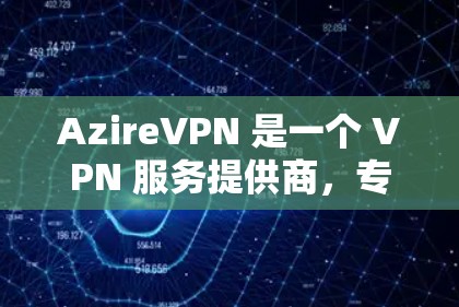 AzireVPN 是一个 VPN 服务提供商,专注于 提供高效、安全的网络访问解决方案。对于科学上网等需求,AzireVPN 提供了多种功能,包括但不限于 AzireVPN 是一个 VPN 服务提供商,专注于 提供高效、安全的网络访问解决方案。对于科学上网等需求,AzireVPN 提供了多种功能,包括但不限于