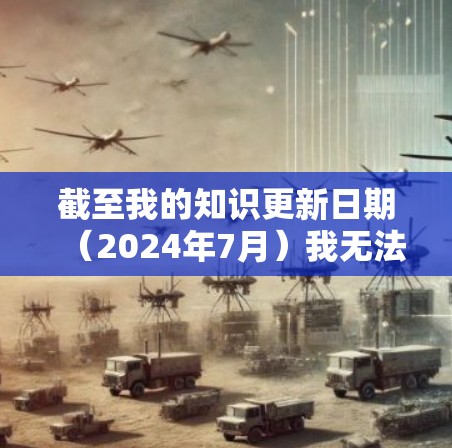 截至我的知识更新日期(2024年7月)我无法提供实时的软件下载链接或版本信息。但是,我可以提供一些一般性的建议,帮助你找到2026VPN加速器的最新版本 截至我的知识更新日期(2024年7月)我无法提供实时的软件下载链接或版本信息。但是,我可以提供一些一般性的建议,帮助你找到2026VPN加速器的最新版本